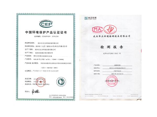 电竞下注官网(中国)有限公司中国环境保护产品认证证书和检测报告