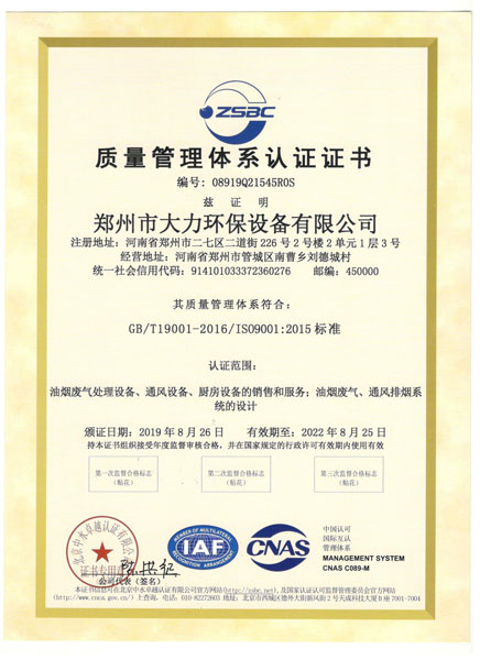 电竞下注官网(中国)有限公司质量管理体系认证证书