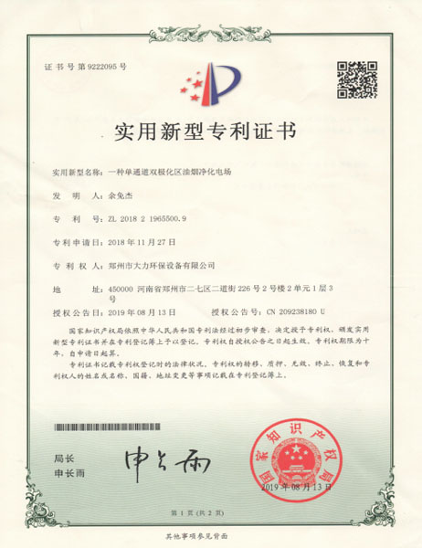 电竞下注官网(中国)有限公司专利证书