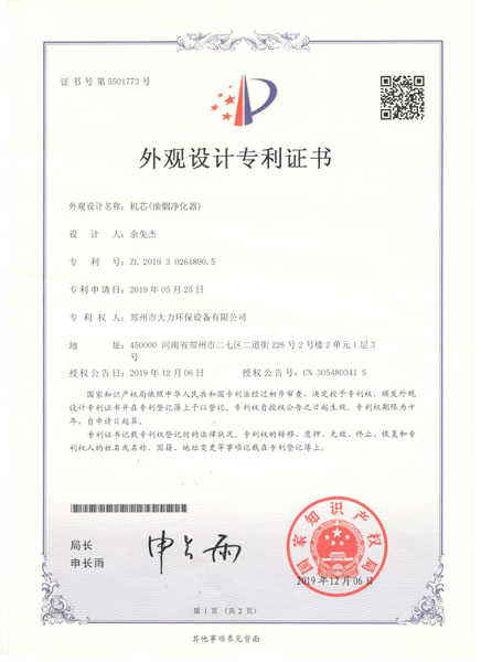 电竞下注官网(中国)有限公司专利证书